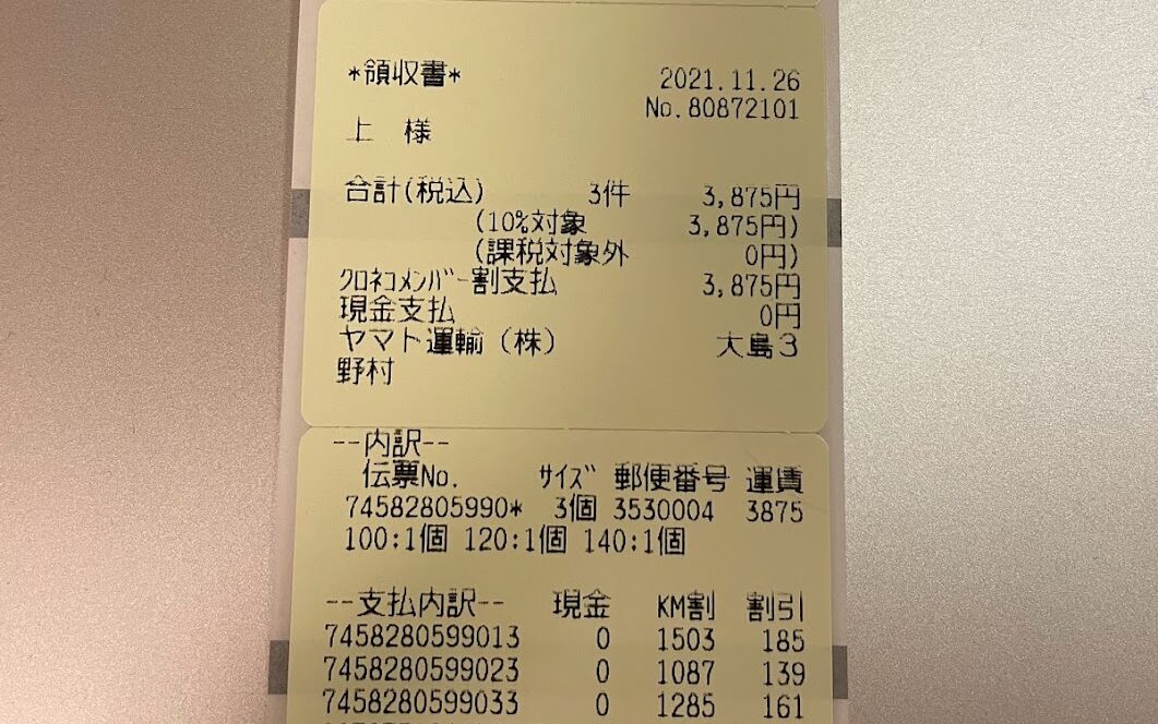 Thẻ giảm cước phí vận chuyển của Yamato 