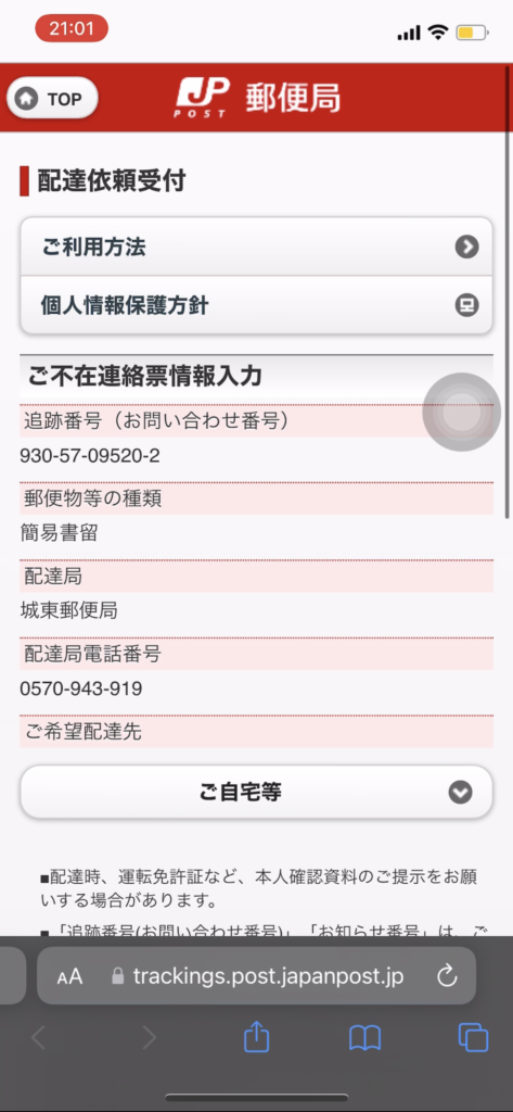 Cách hẹn giao lại đồ bưu điện ở Nhật qua QR code