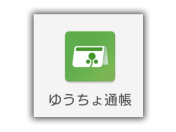 Cách chuyển tiền yucho qua điện thoại (ゆうちょ通帳アプリ)